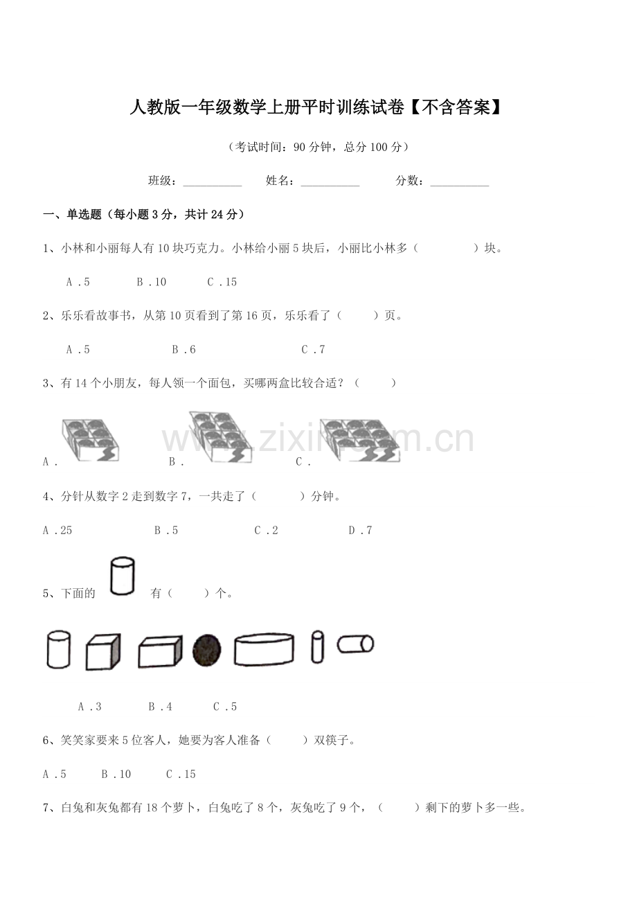 2022-2022年榆树市黑林芦古学校人教版一年级数学上册平时训练试卷.docx_第1页