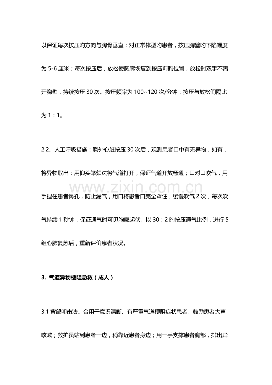 应急救护知识普及.docx_第2页