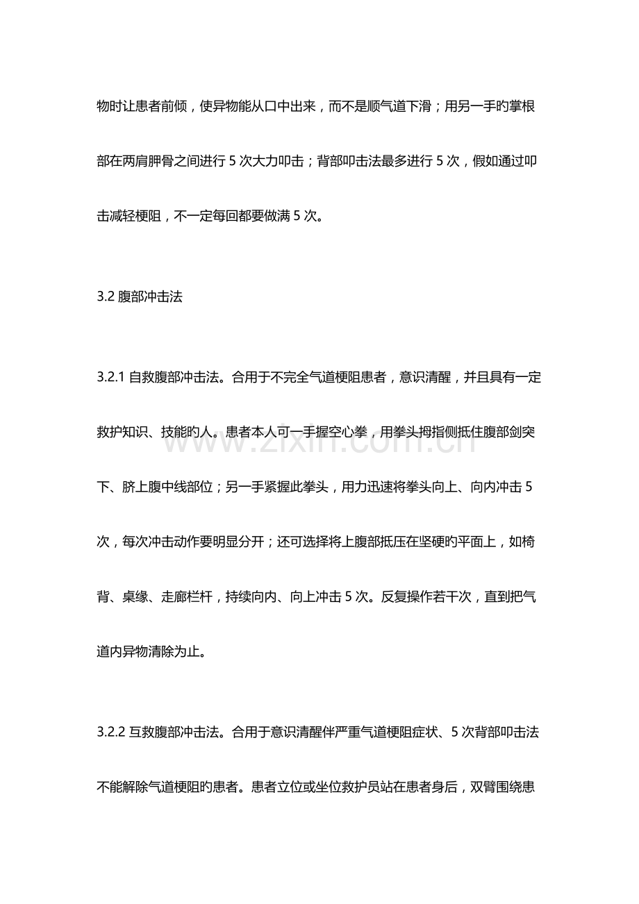 应急救护知识普及.docx_第3页