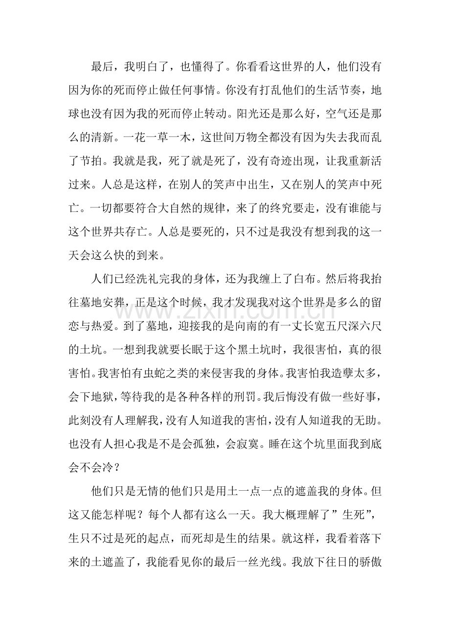 我的葬礼作文900字.docx_第2页