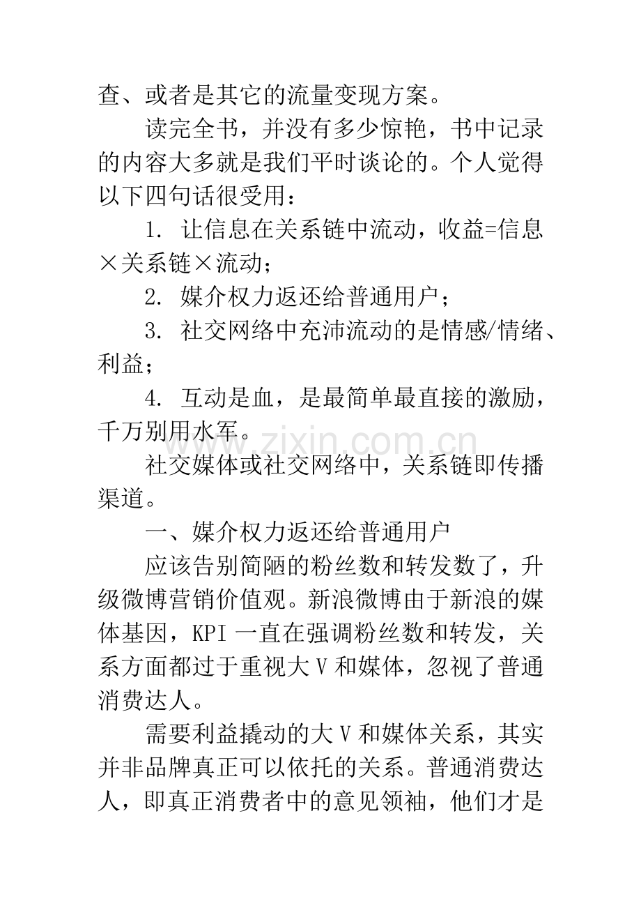 社交红利读后感.docx_第2页