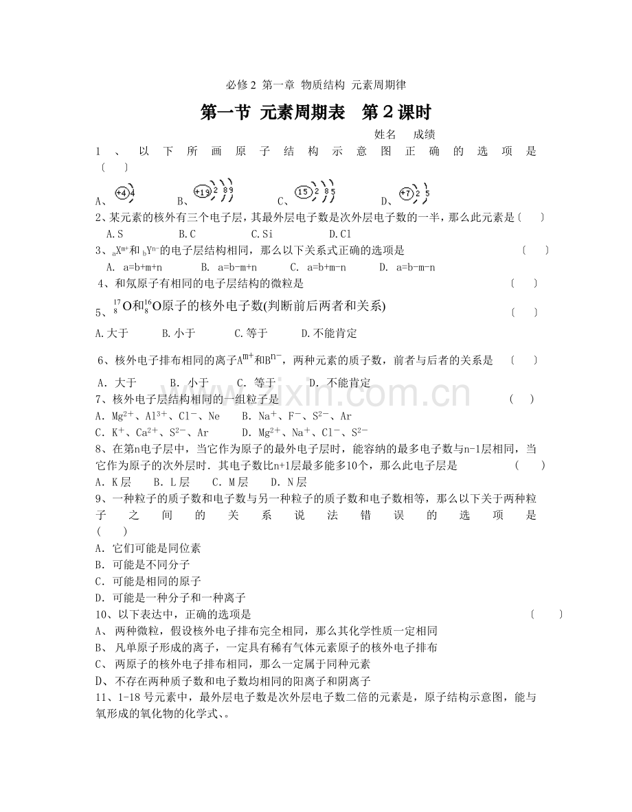 《元素周期表》同步练习3(第二课时)(人教版必修2).docx_第1页