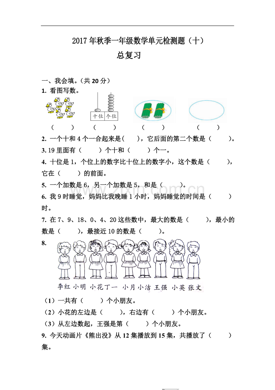 一年级上学期数学试卷.doc_第2页