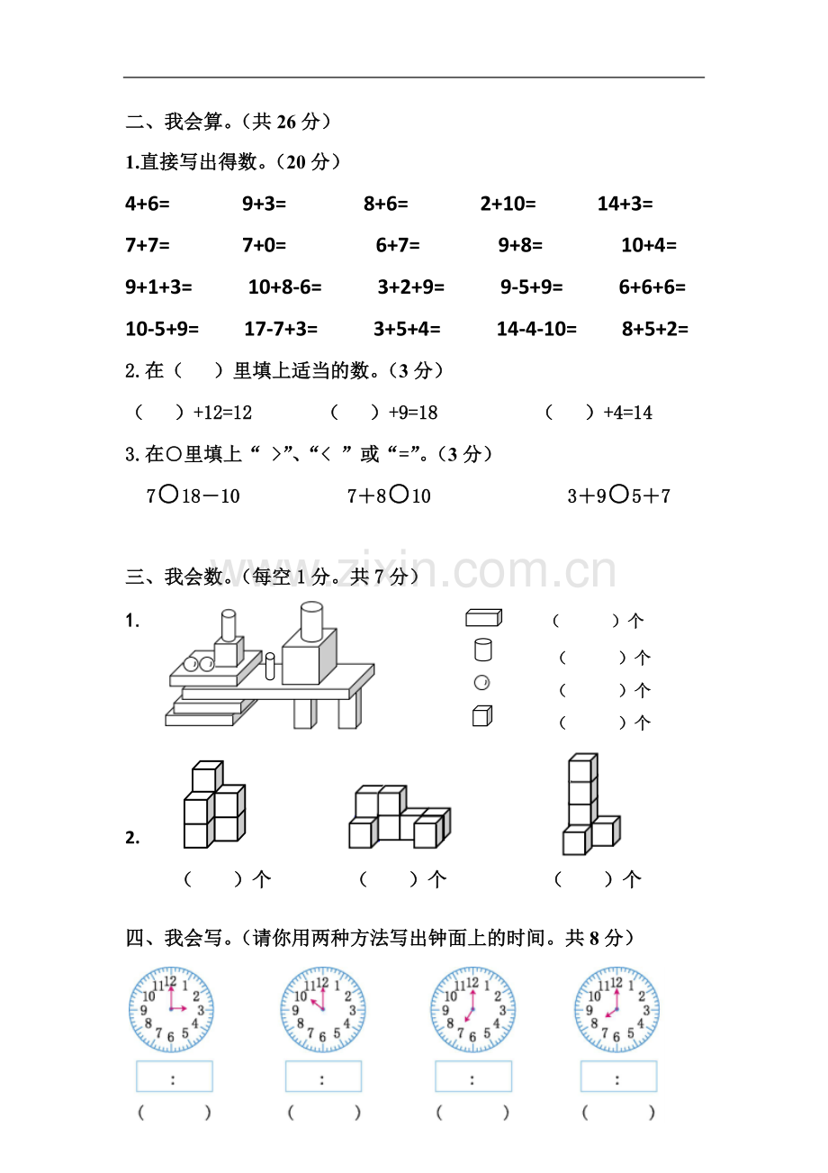 一年级上学期数学试卷.doc_第3页