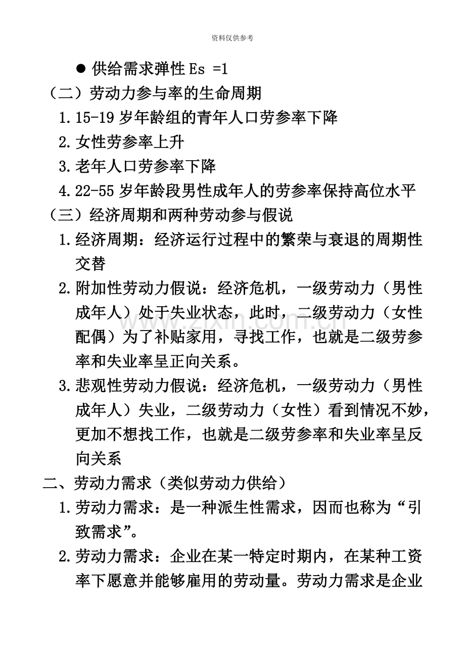 人力资源管理师二级基础知识考试要点归纳.doc_第3页