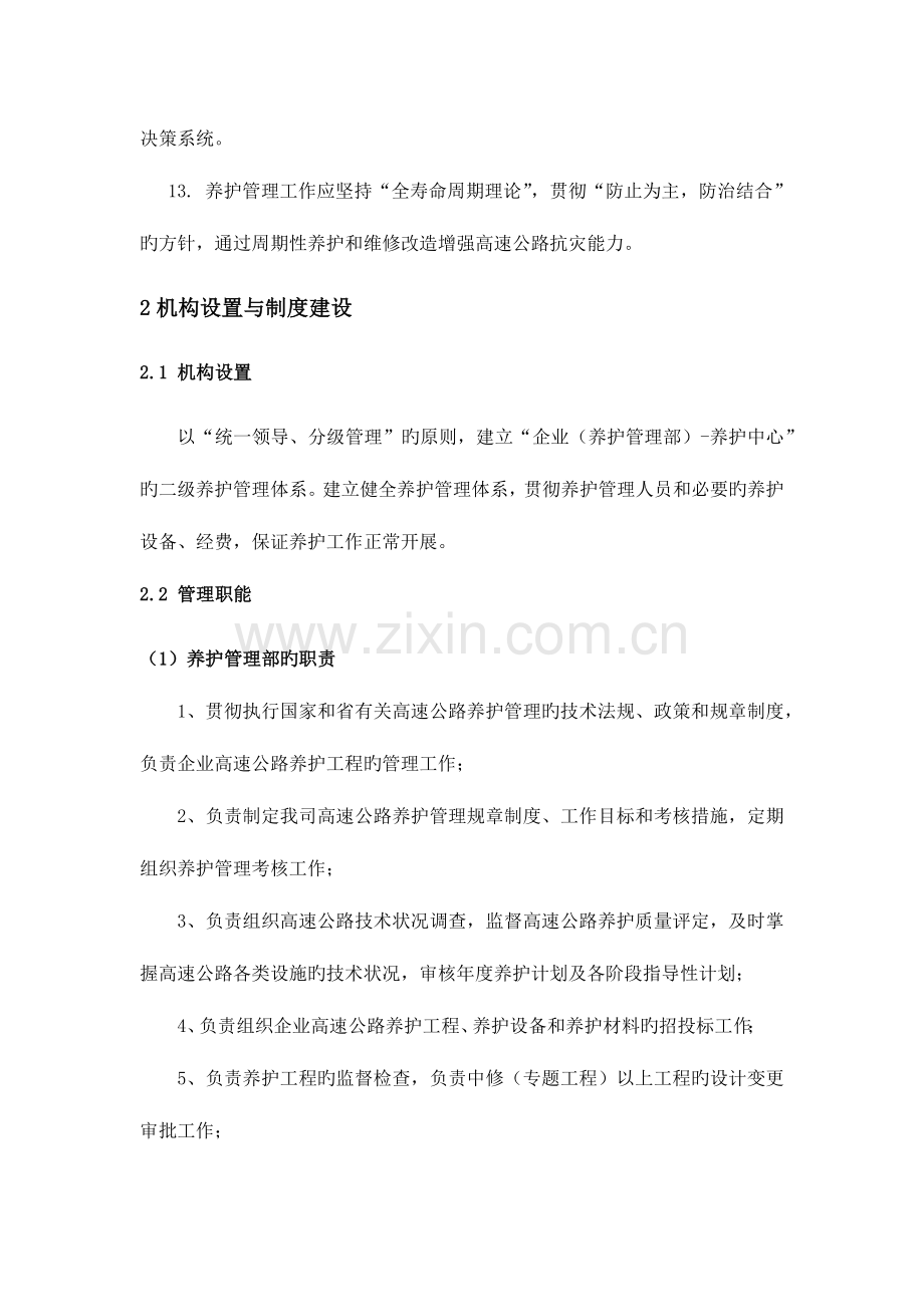 高速公路运营保障方案养护和应急.doc_第2页