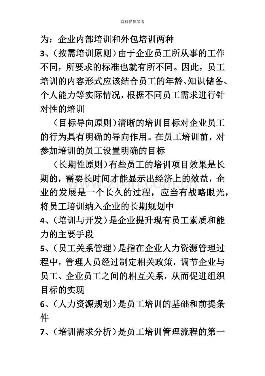 份江苏资料员工培训管理重点知识整理.doc_第3页