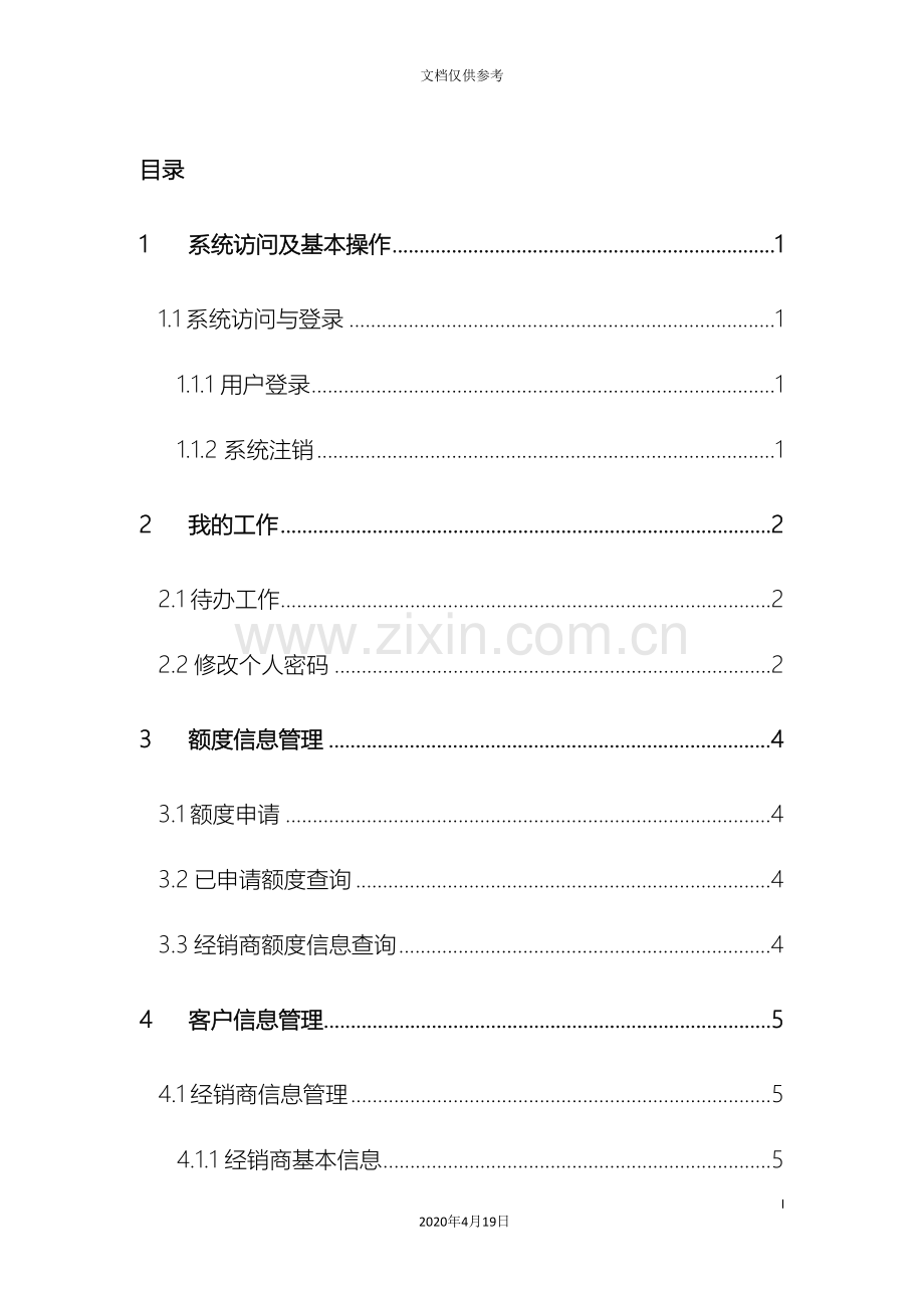 汽车金融业务系统操作手册逐车贷模板.doc_第3页