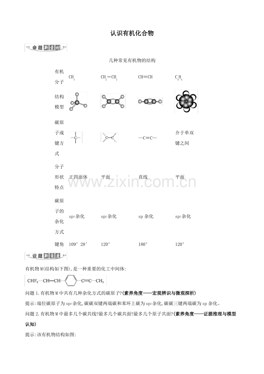 2021版高考化学一轮复习第9章1认识有机化合物练习(含解析)鲁科版.pdf_第1页