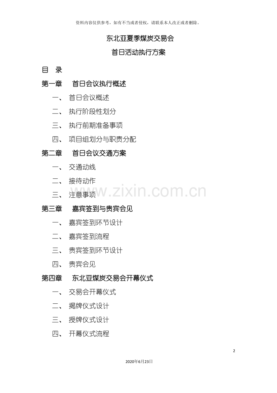 东北亚煤炭交易大会活动方案.doc_第2页