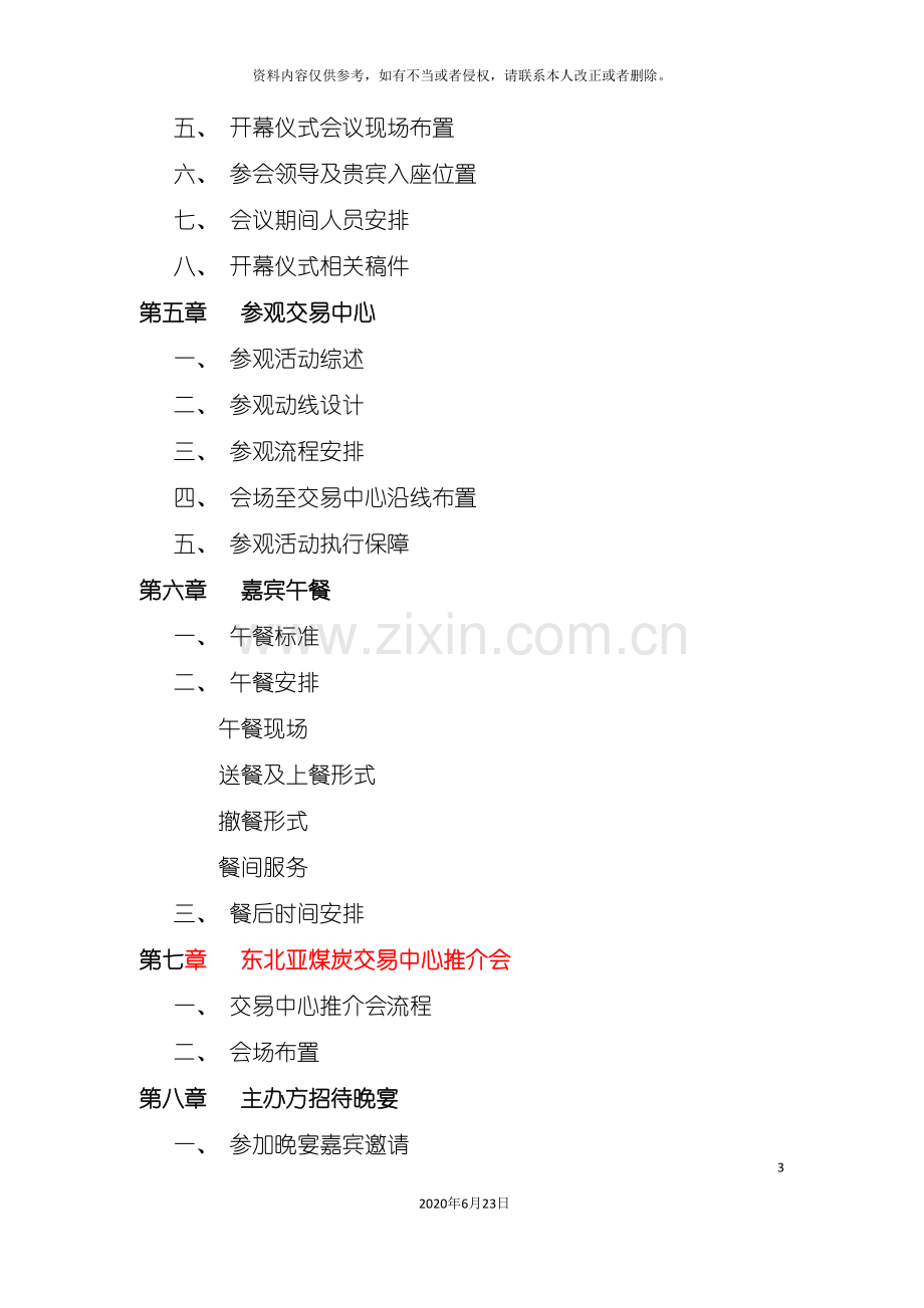 东北亚煤炭交易大会活动方案.doc_第3页