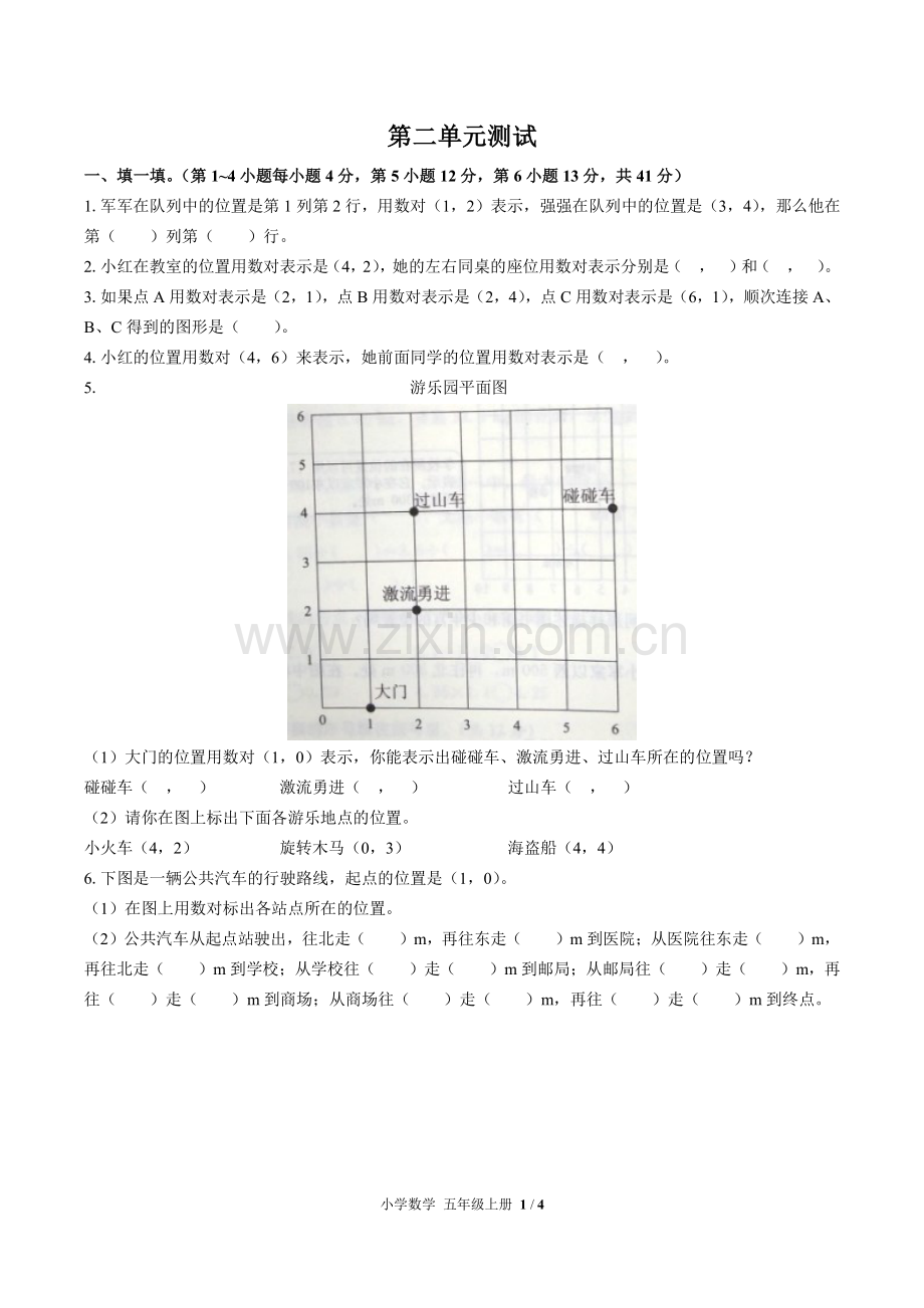 (人教版)小学数学五上-第二单元测试01.pdf_第1页