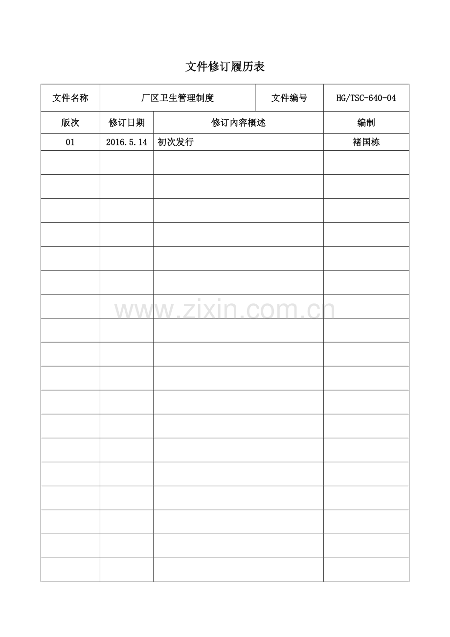 工厂门卫管理制度-(2).docx_第3页