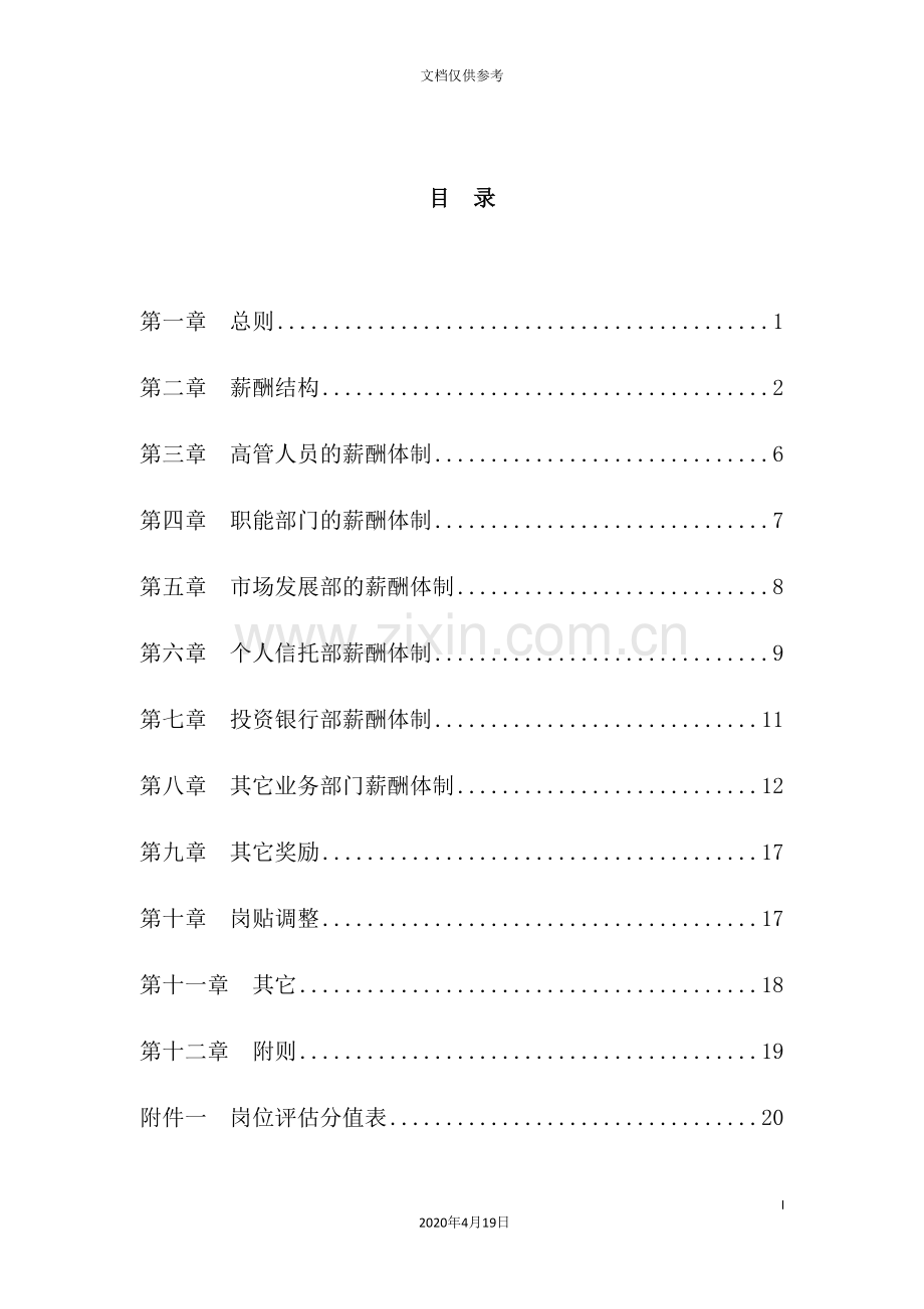 公司薪酬结构与设计方案.doc_第3页