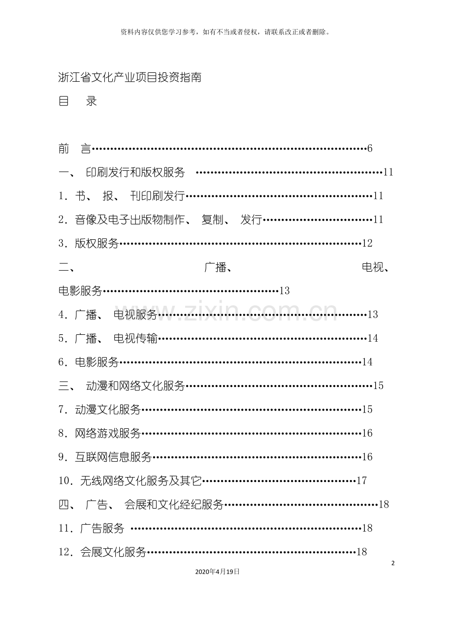 浙江省文化产业项目投资指南手册模板.doc_第2页