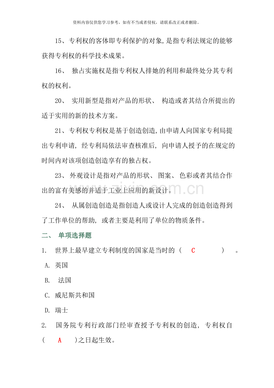 知识产权法任务参考答案.doc_第2页