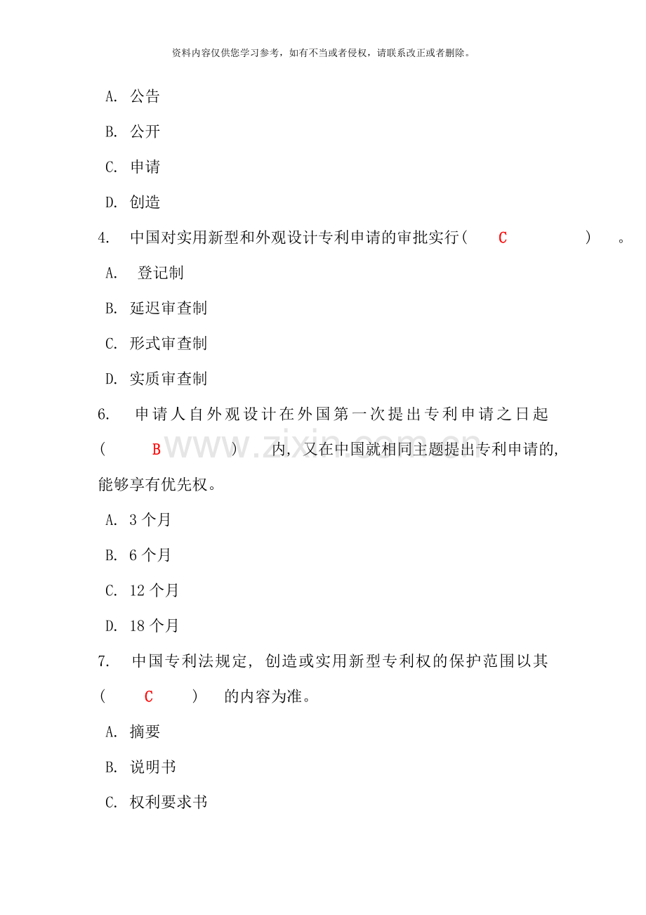 知识产权法任务参考答案.doc_第3页