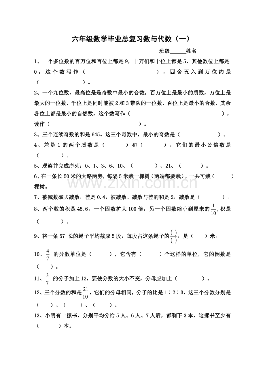 北师大版小学数学六年级下册总复习试题全册.doc_第1页