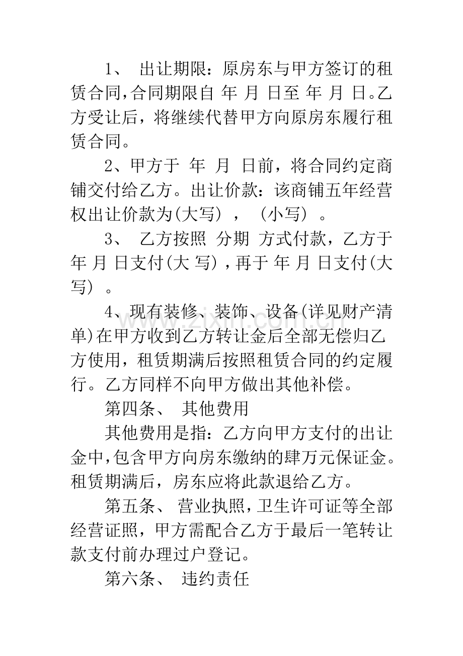 商品房经营权转让协议.docx_第2页