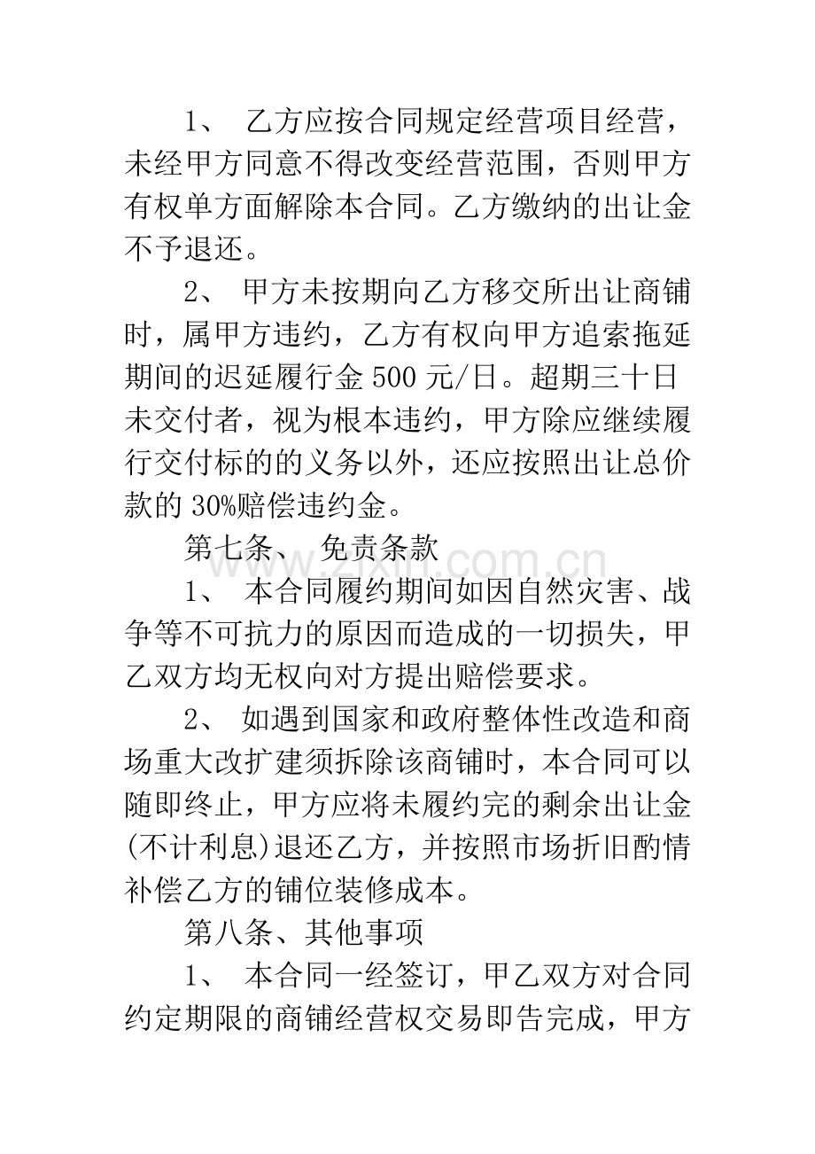 商品房经营权转让协议.docx_第3页