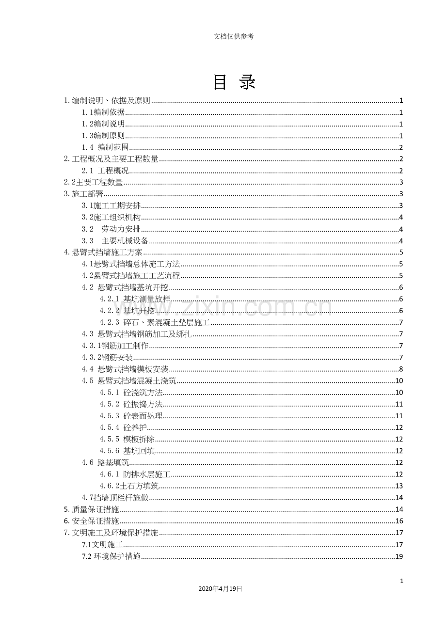 悬臂式挡土墙施工方案范文.docx_第2页