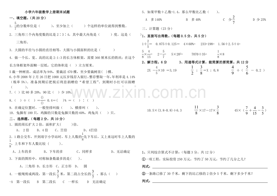 2017-2018小学六年级数学上册期末试题.doc_第1页