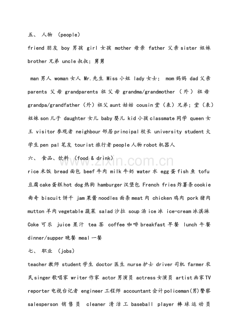 日常生活英语单词.doc_第2页