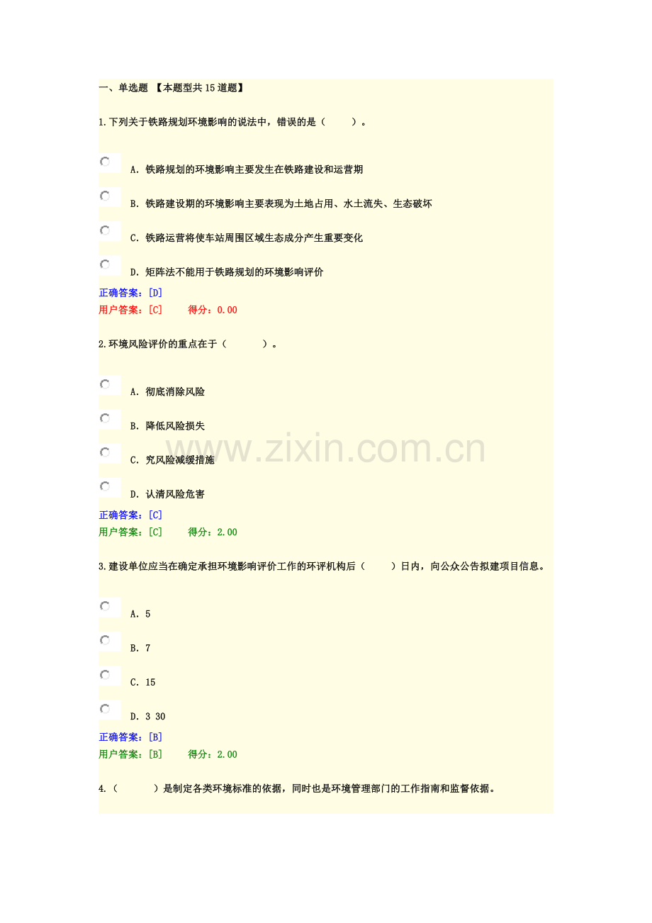 咨询工程师继续教育考试试卷及答案11.工程项目环境影响分析评价方法.docx_第2页