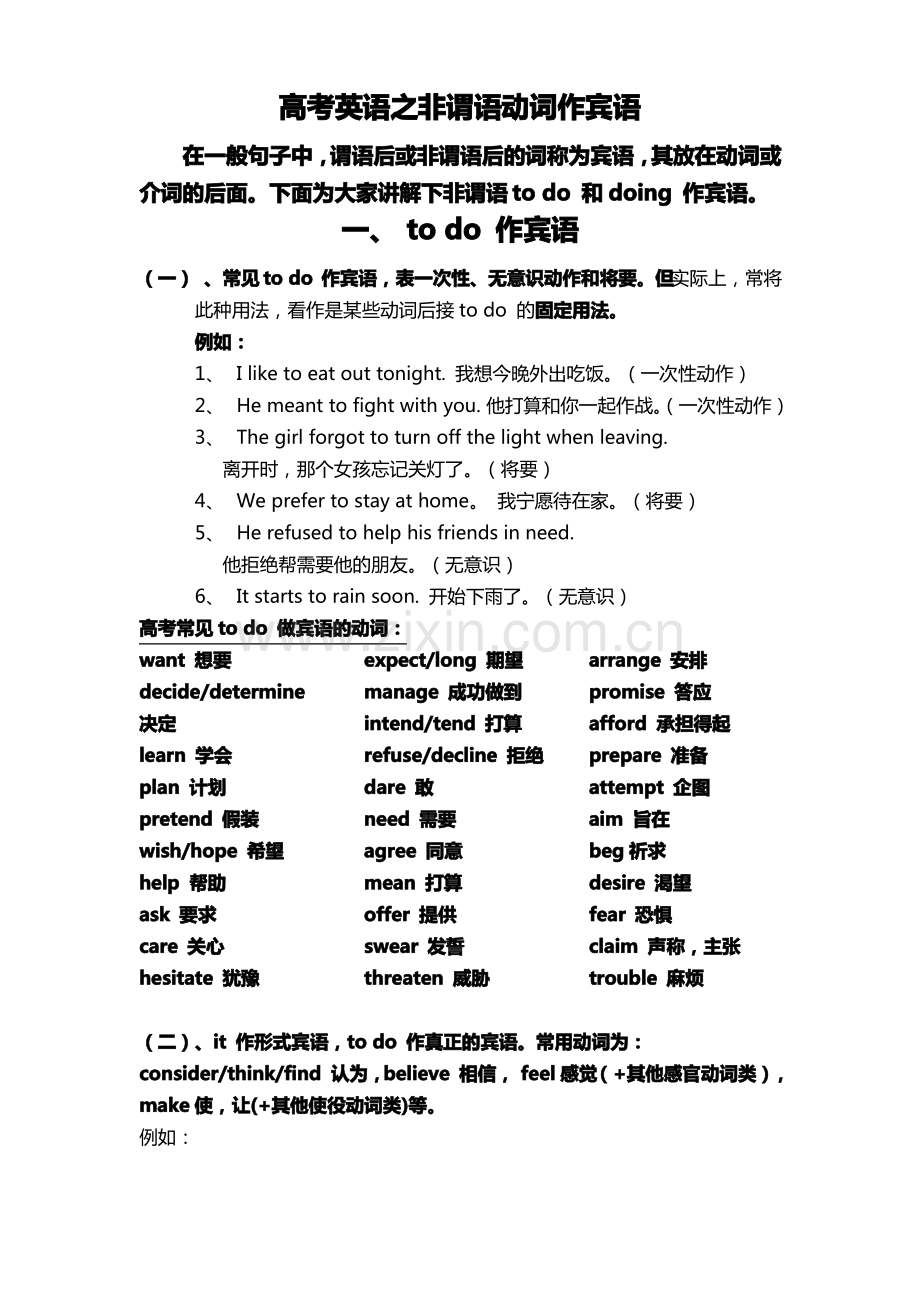 高考英语之非谓语动词作宾语.pdf_第1页