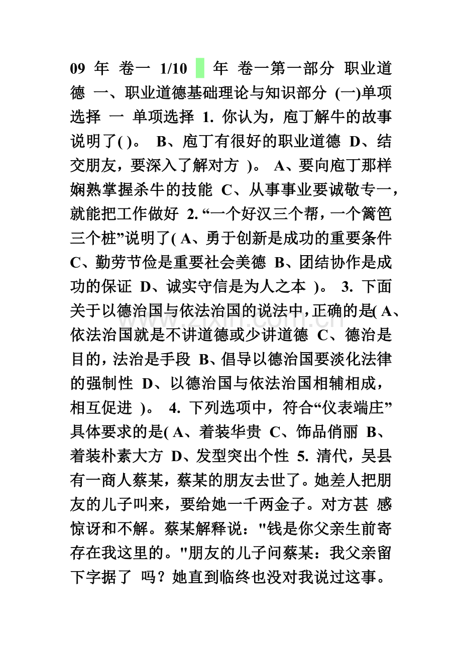 大学英语四级真题模拟资料.doc_第2页