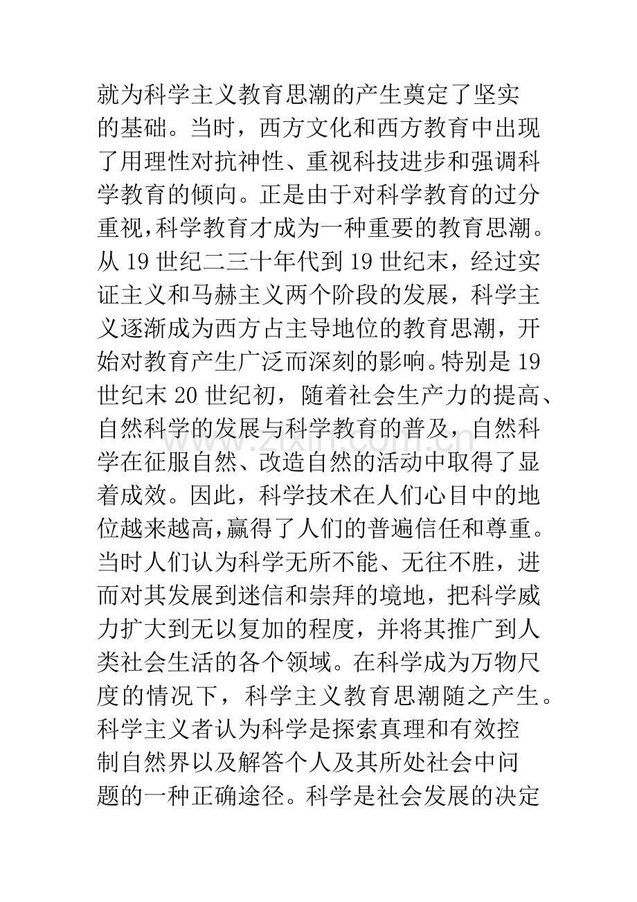 对峙与整合：科学主义与人文主义两大教育思潮之比较.docx_第3页