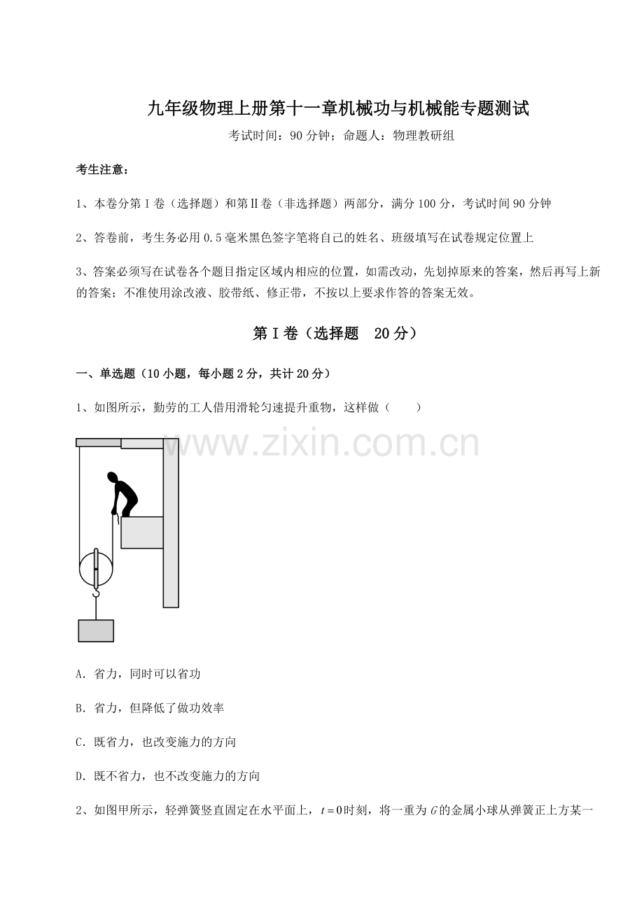 难点详解沪粤版九年级物理上册第十一章机械功与机械能专题测试练习题(含答案解析).docx_第1页