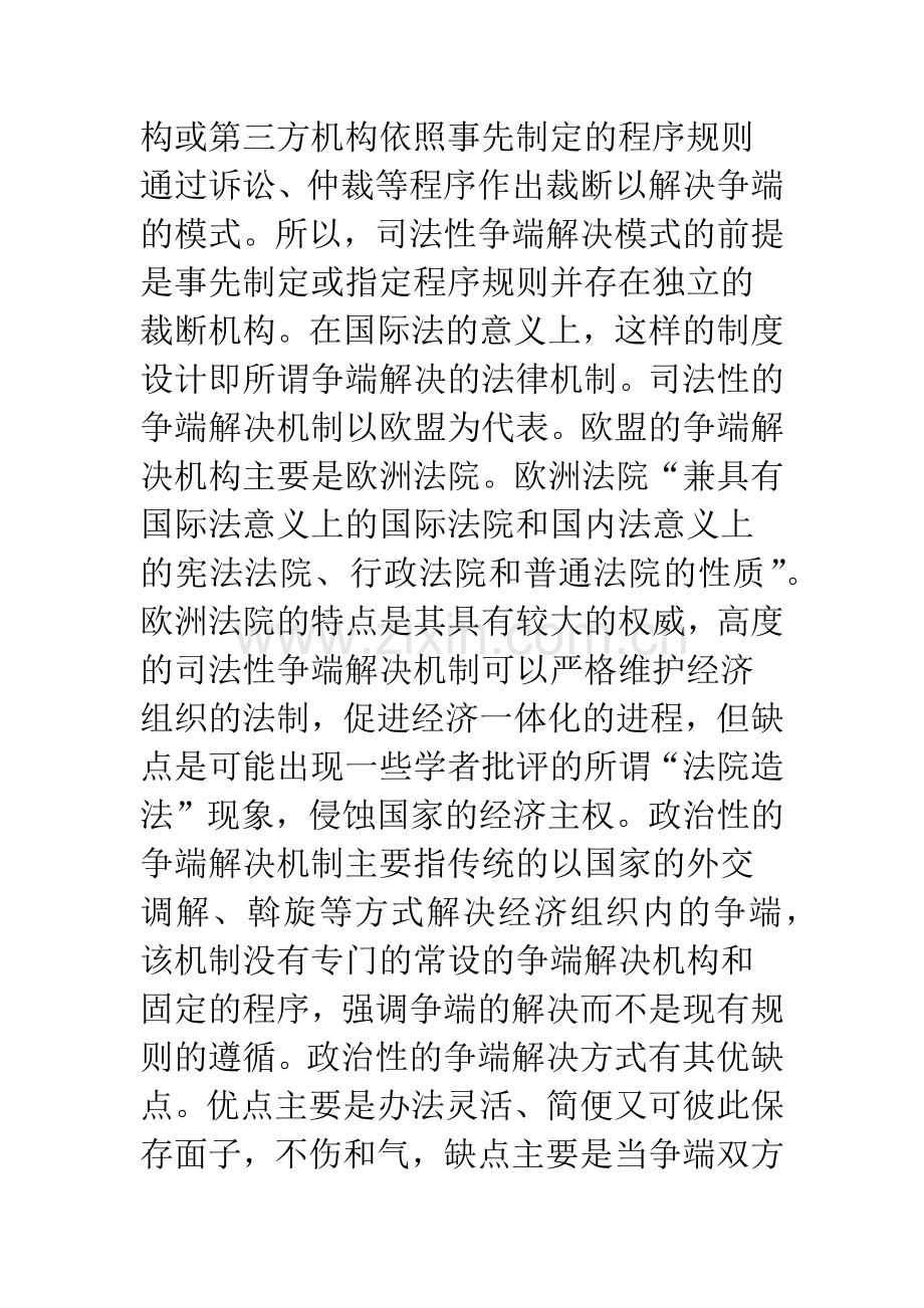 泛珠三角区域合作争端解决机制的构建.docx_第3页