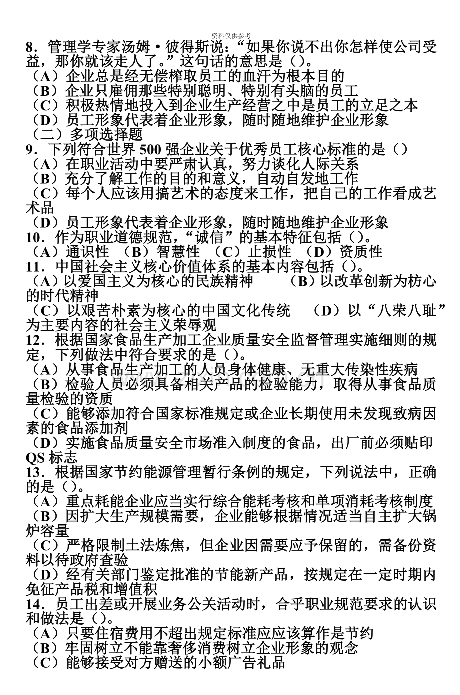 人力资源管理师试卷.doc_第3页