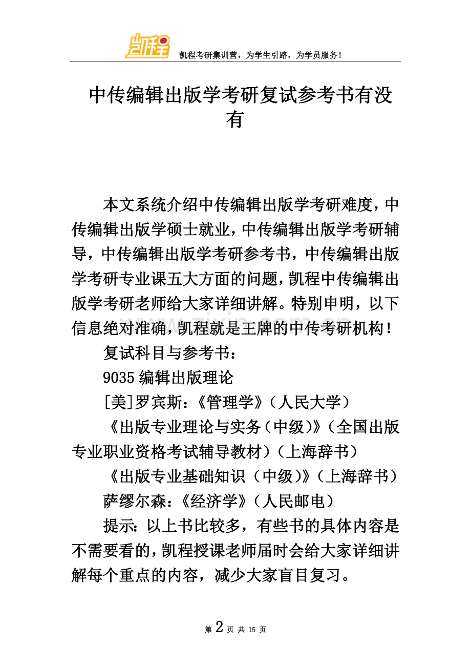 中传编辑出版学考研复试参考书有没有.doc_第2页