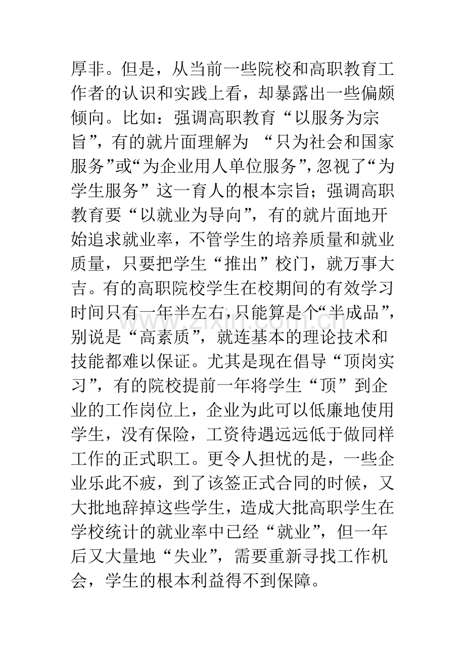 “以就业为导向”背景下高职教育走向问题的思考.docx_第2页