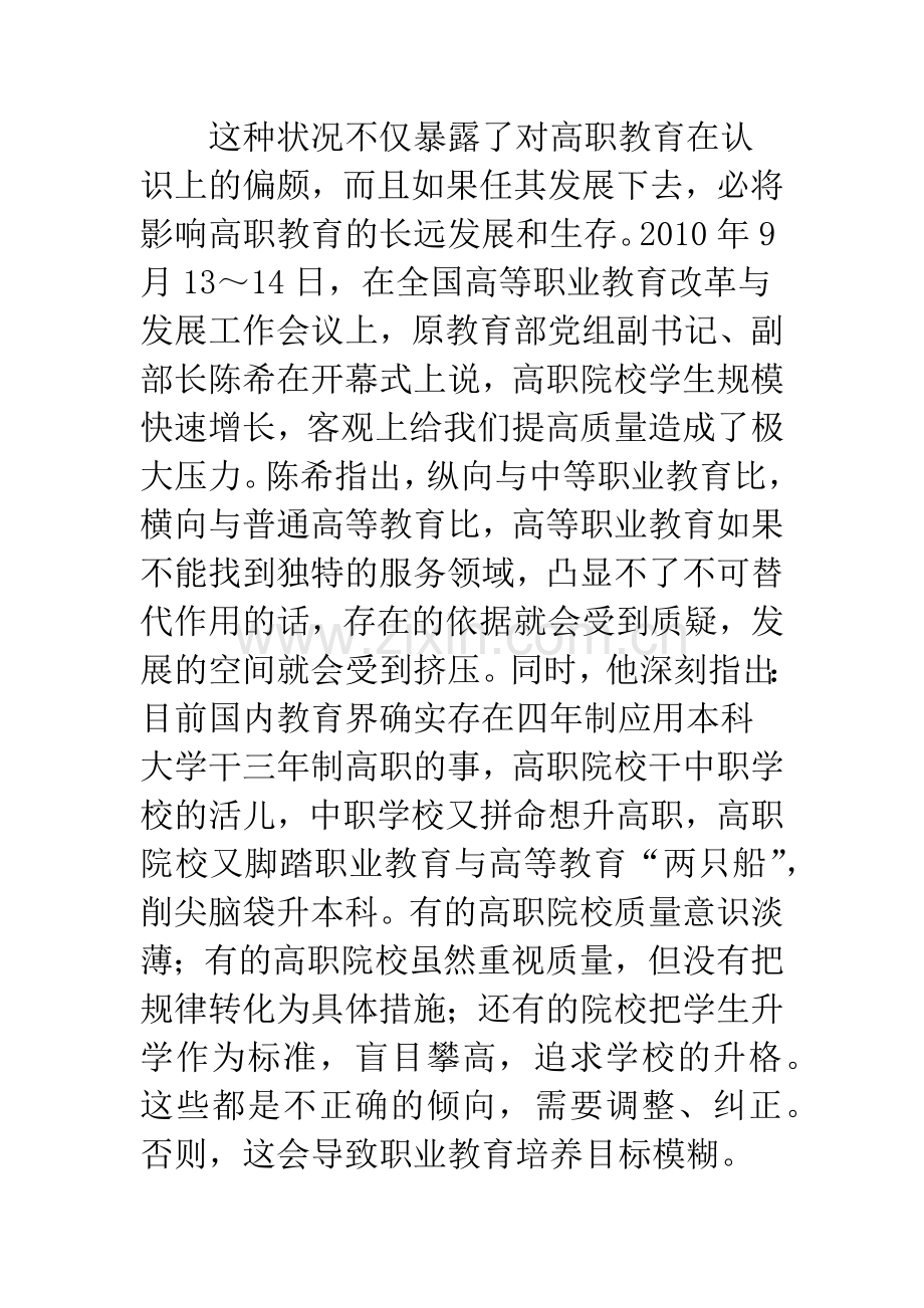 “以就业为导向”背景下高职教育走向问题的思考.docx_第3页