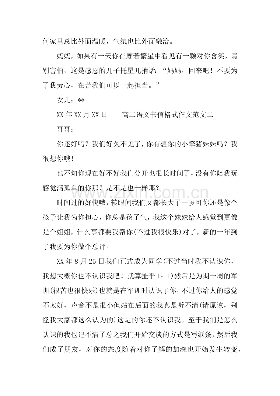 高二语文书信格式作文.docx_第2页