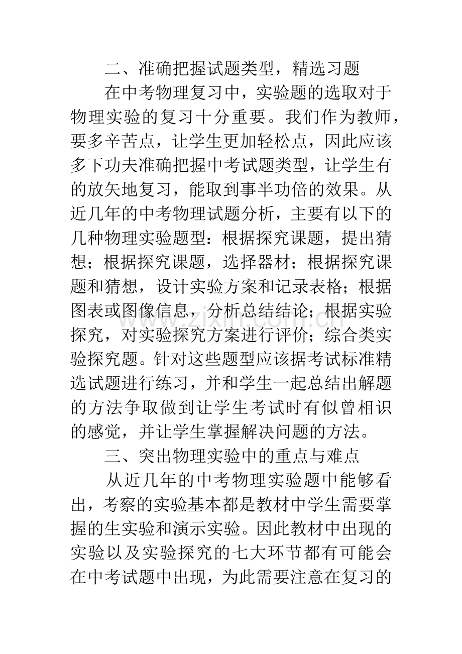 教学经验交流材料专题.docx_第2页