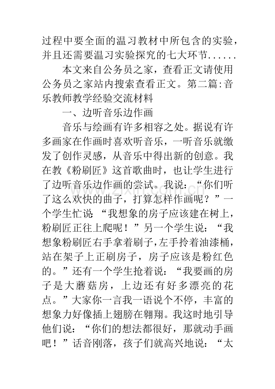 教学经验交流材料专题.docx_第3页