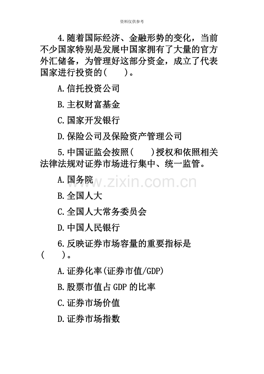 证券从业资格证培训资料内部习题卷1.docx_第3页