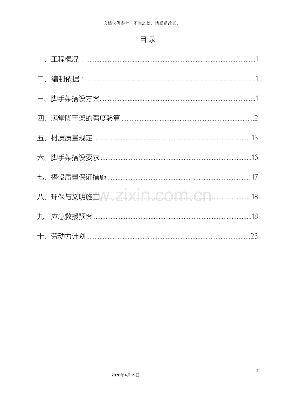 门诊大厅吊顶满堂脚手架搭设方案.docx_第2页