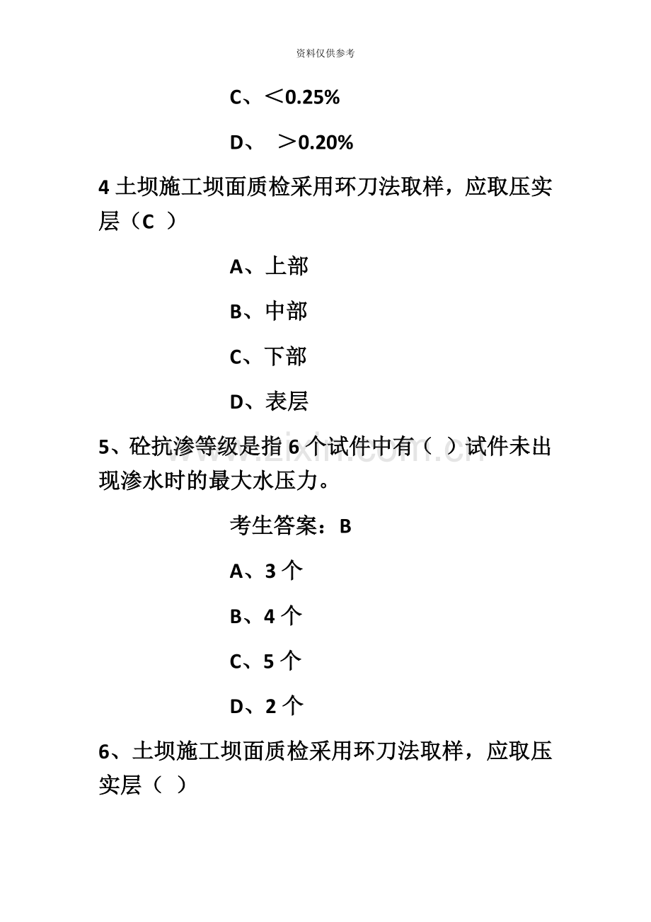 材料员A卷.docx_第3页