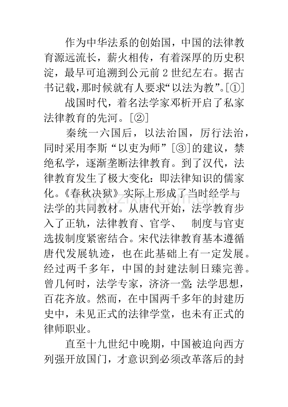 中国高等法学教育的反思及展望.docx_第2页