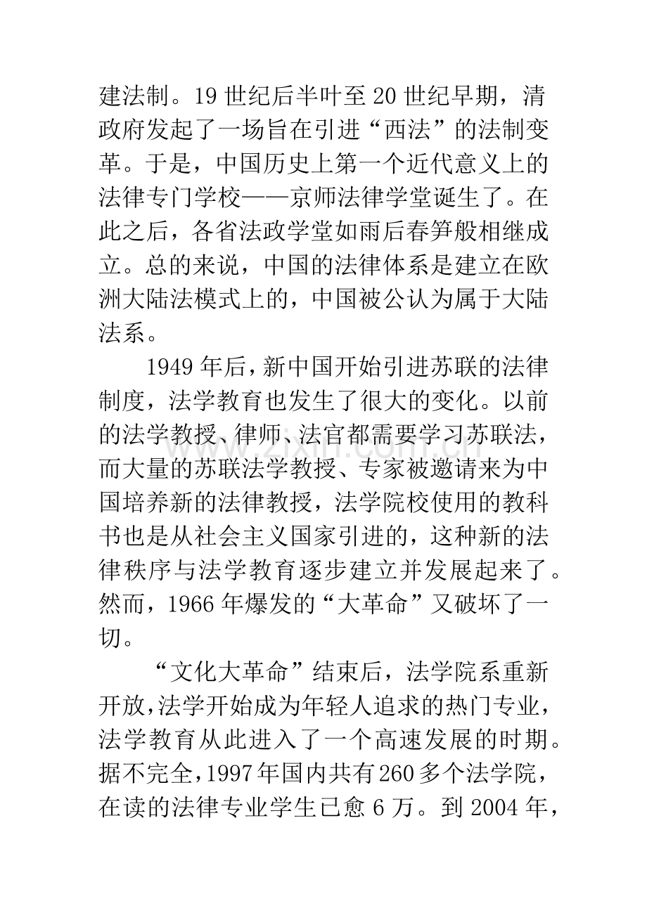 中国高等法学教育的反思及展望.docx_第3页