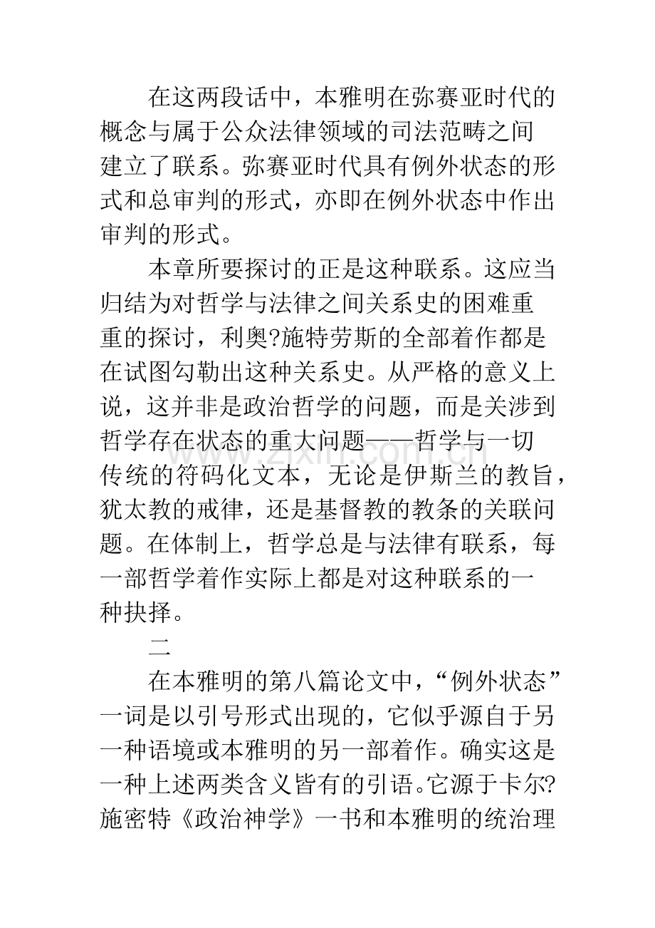 弥赛亚与统治者——瓦尔特·本雅明的法律问题.docx_第2页