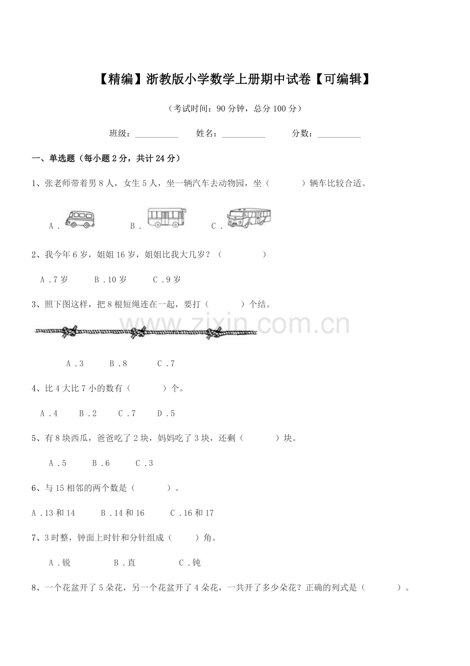 2020-2021年人教版(一年级)【精编】浙教版小学数学上册期中试卷.docx_第1页