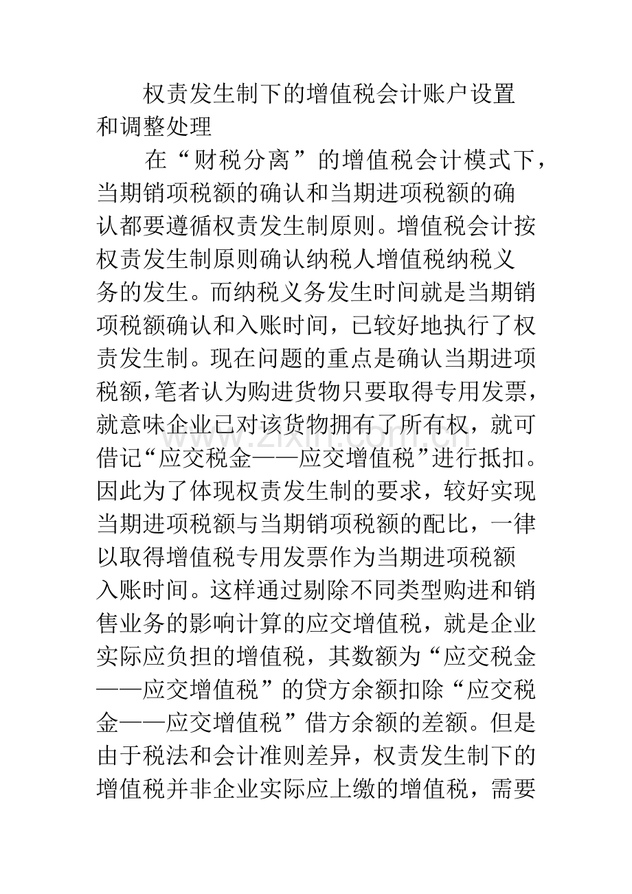 增值税会计中实行权责发生制探讨.docx_第2页