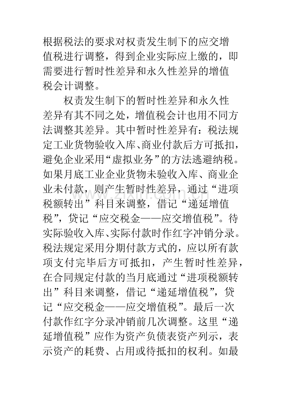 增值税会计中实行权责发生制探讨.docx_第3页