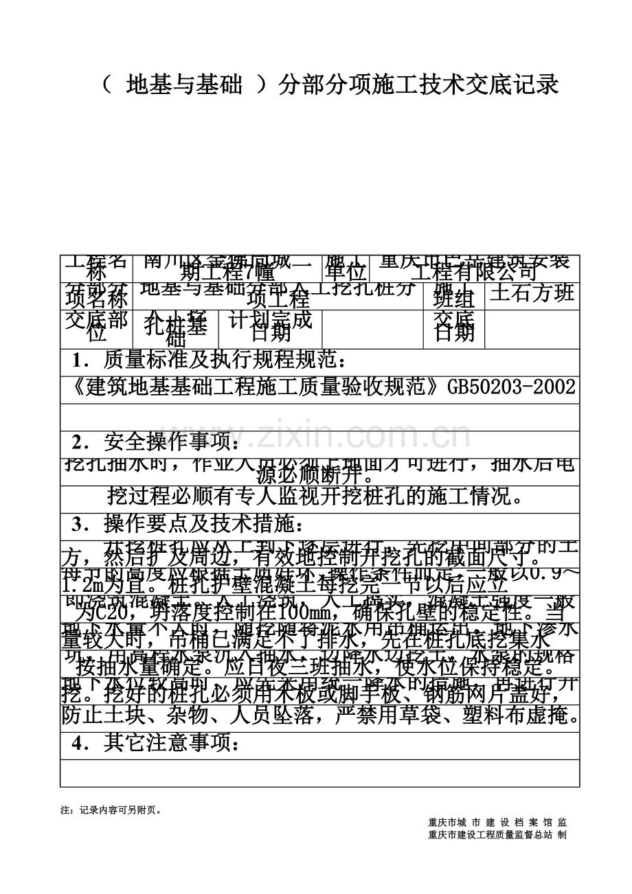 28-(---)分部分项施工技术交底记录.doc_第2页